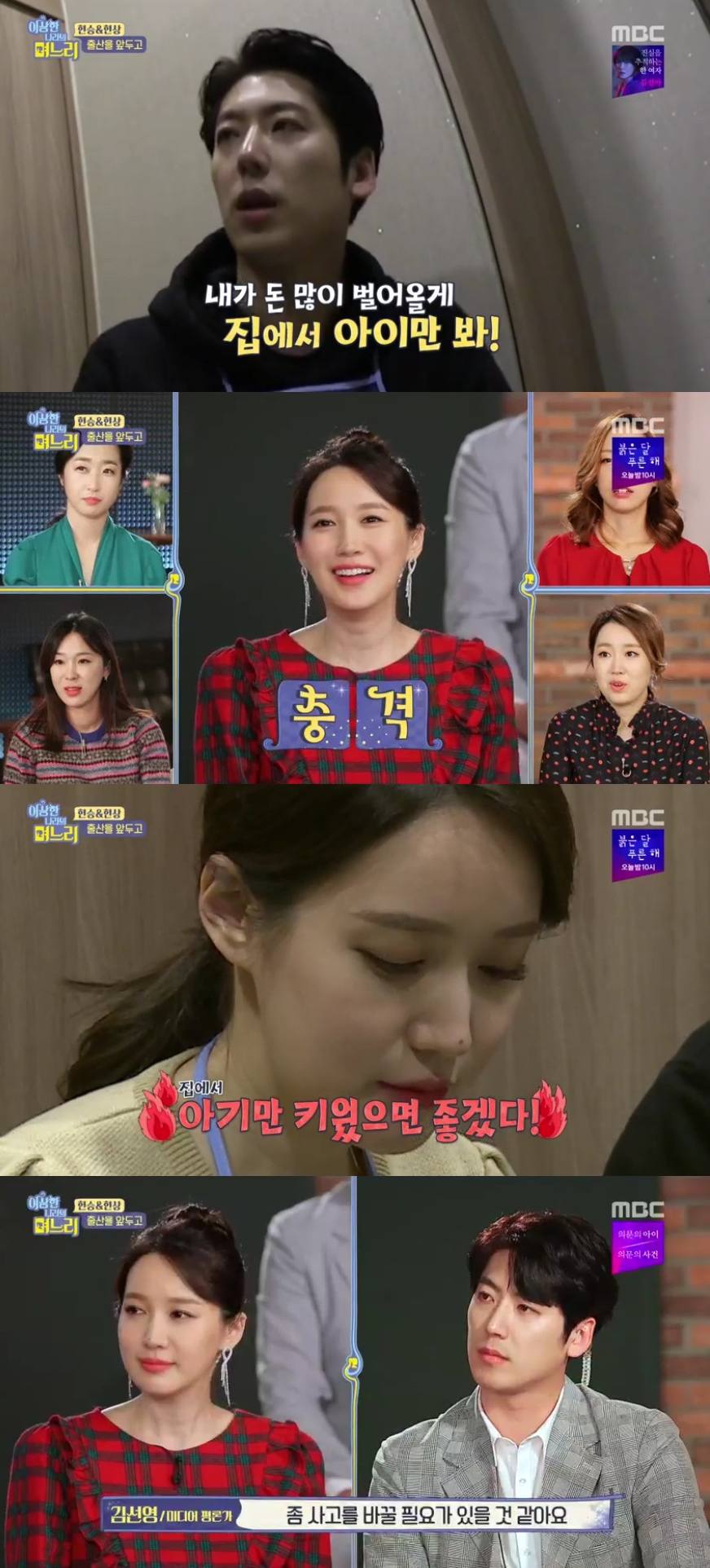 (출처=MBC '이상한 나라의 며느리' 방송캡처)