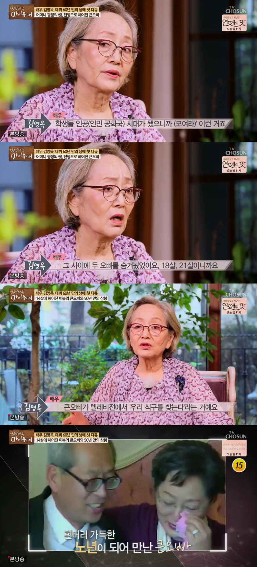 (출처=TV조선 '인생다큐 마이웨이' 방송캡처)