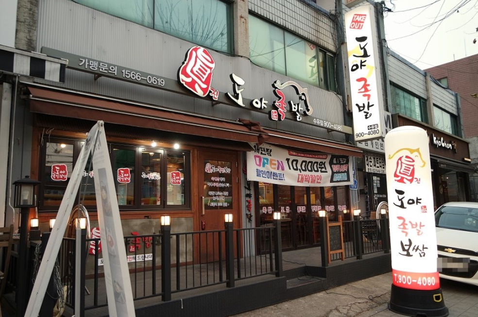 ▲사진제공 : 도야족발보쌈 프렌차이즈