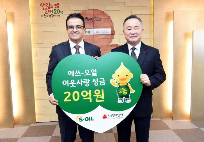 ▲S-OIL은 14일 서울 중구 정동 사회복지공동모금회 대회의실에서 사회복지공동모금회에 20억원을 기탁했다. 에쓰-오일 알 감디 CEO(왼쪽)와 사회복지공동모금회 예종석 회장(오른쪽)이 기념촬영을 하고 있다.(사진제공=에쓰오일)