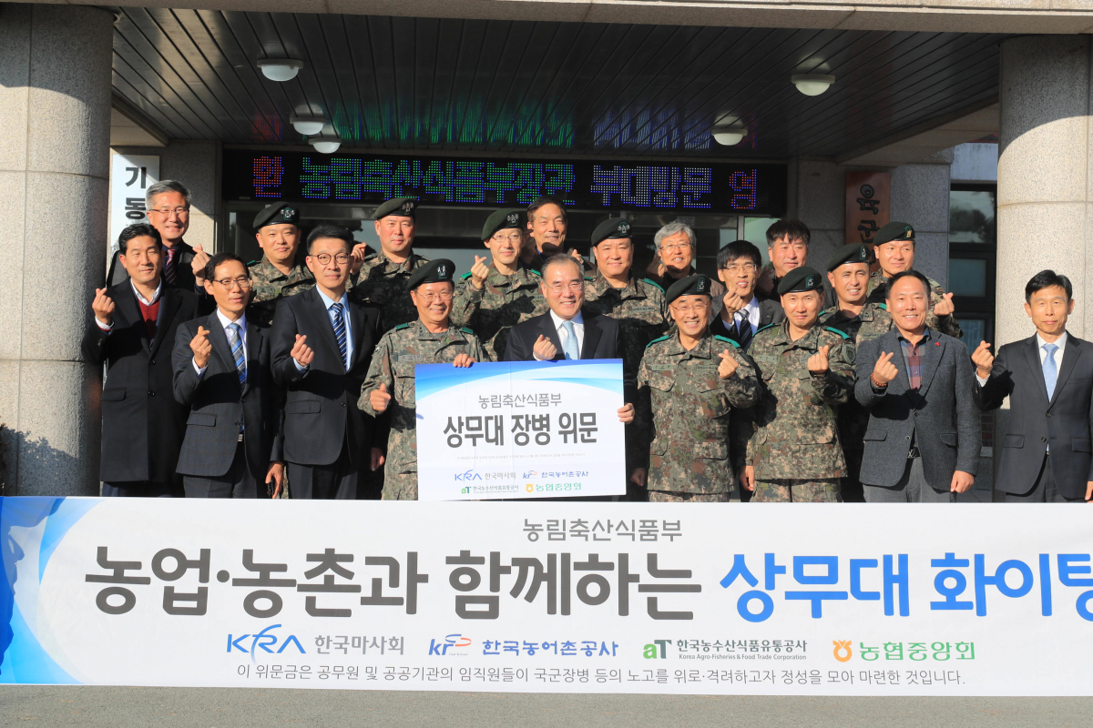 ▲이개호(앞줄 가운데) 농림축산식품부 장관은 연말을 맞아 14일 전남 장성군 상무대를 찾아 군(軍) 장병의 노고를 격려했다.(농림축산식품부)