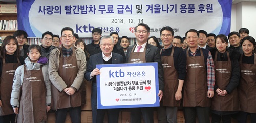 ▲14일 KTB자산운용 임직원과 임직원가족들이 사랑의 빨간밥차 봉사활동이 끝난 후 기념 사진을 촬영하고 있다. (사진제공=KTB자산운용)