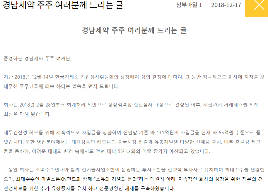 ▲경남제약 홈페이지 캡처. 