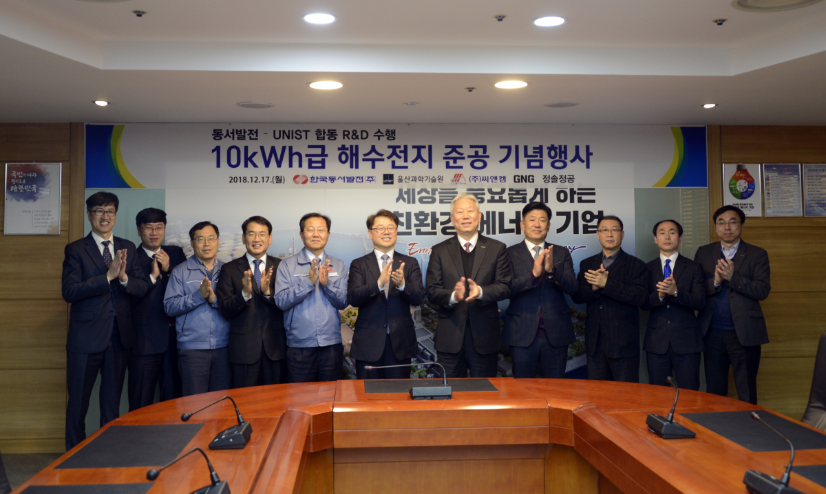 ▲한국동서발전은 17일 울산 남구 울산화력본부에서 '해수전지 에너지저장시스템(ESS) 설비' 준공식을 열었다.(한국동서발전)