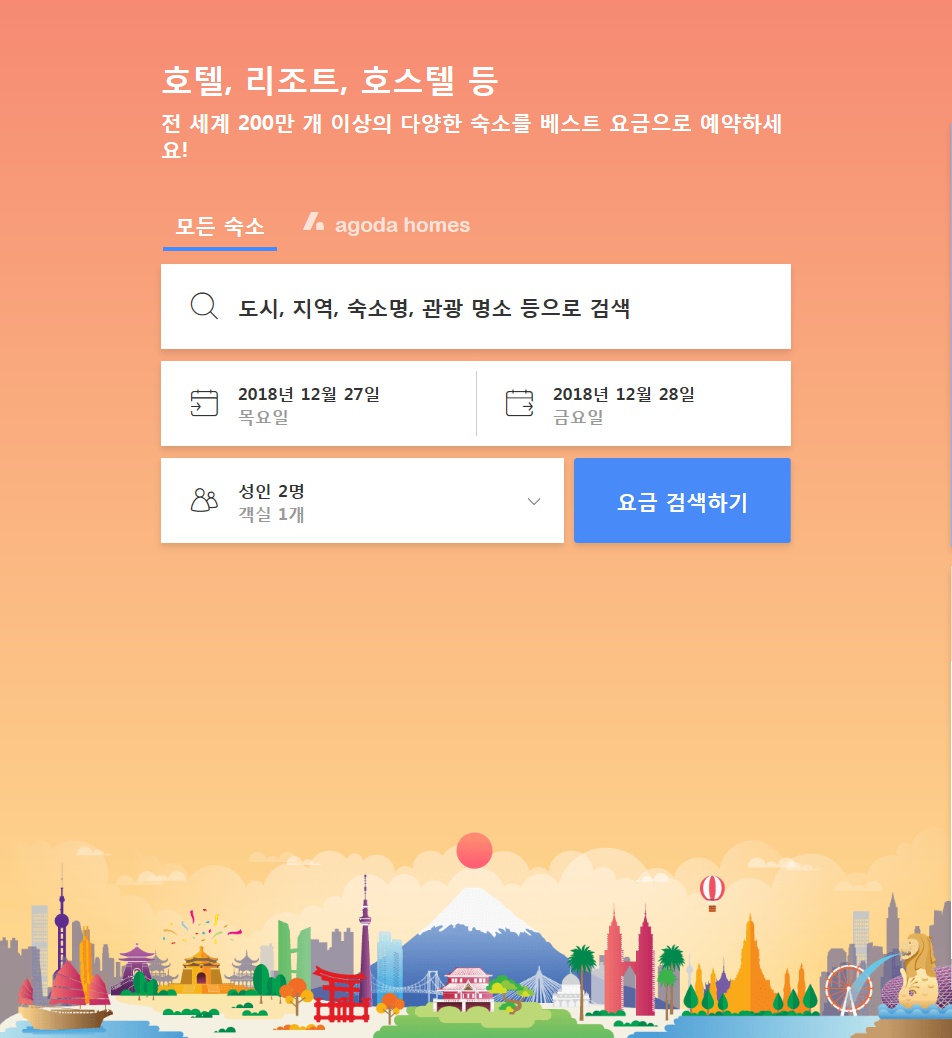 (출처=아고다 홈페이지)