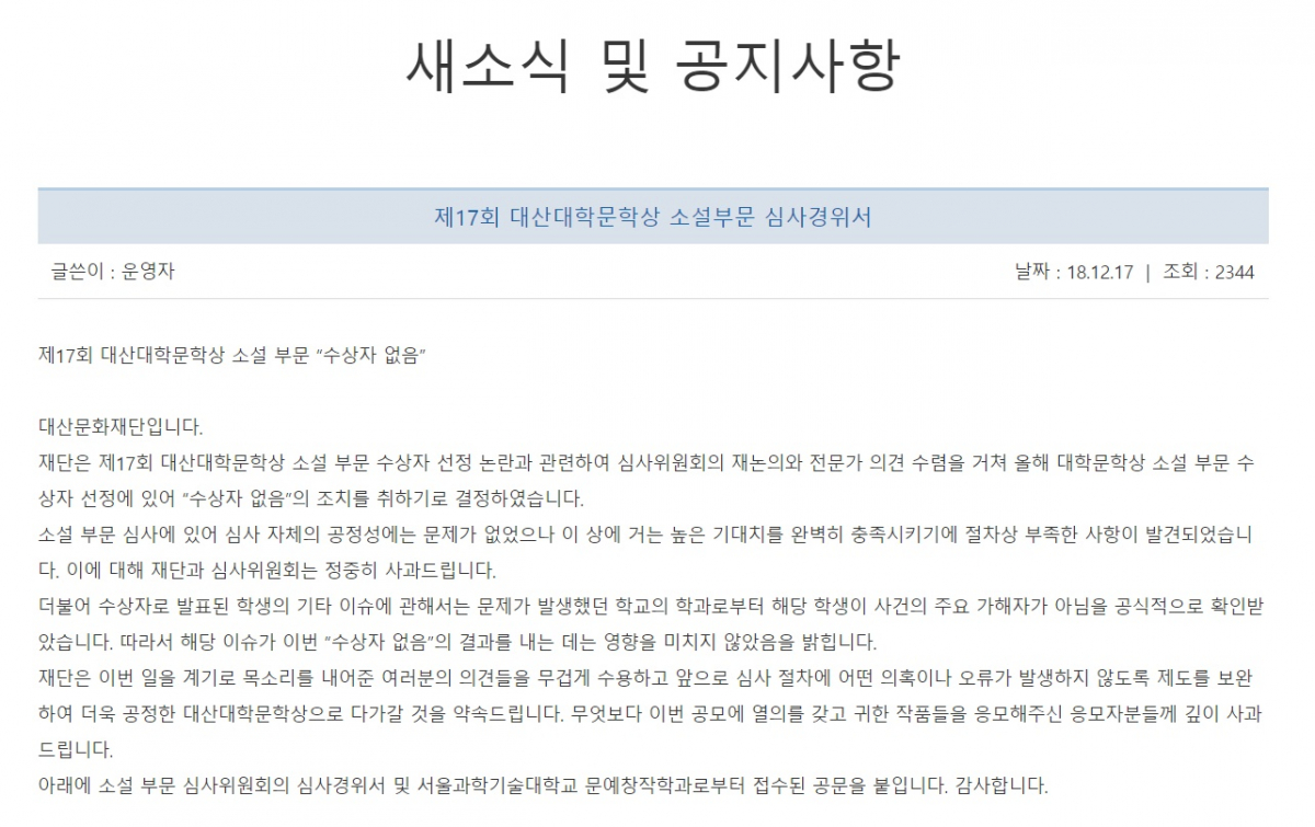 (대산문화재단 홈페이지 화면 캡처)