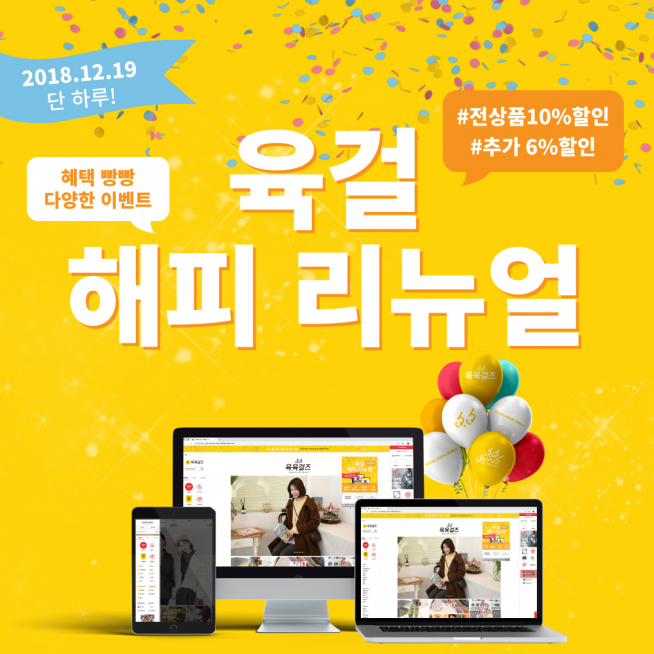 (출처=육육걸즈 홈페이지)