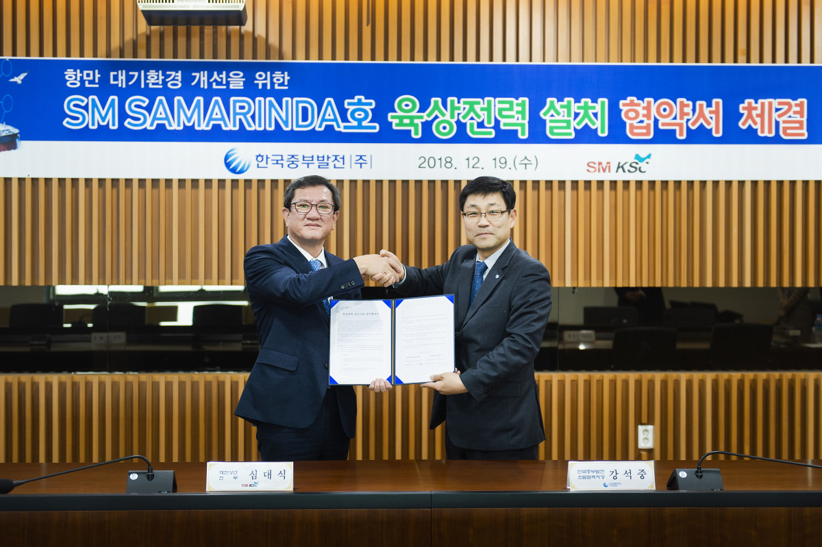 ▲한국중부발전은 19일 충남 보령시 본사에서 대한상선과 '미세먼지 감축을 위한 육상전력설비(AMP) 설치 업무협약'을 맺었다. 오른쪽부터 심대식 대한상선 해운영업본부 전무, 강석중 한국중부발전 조달협력처장(한국중부발전)