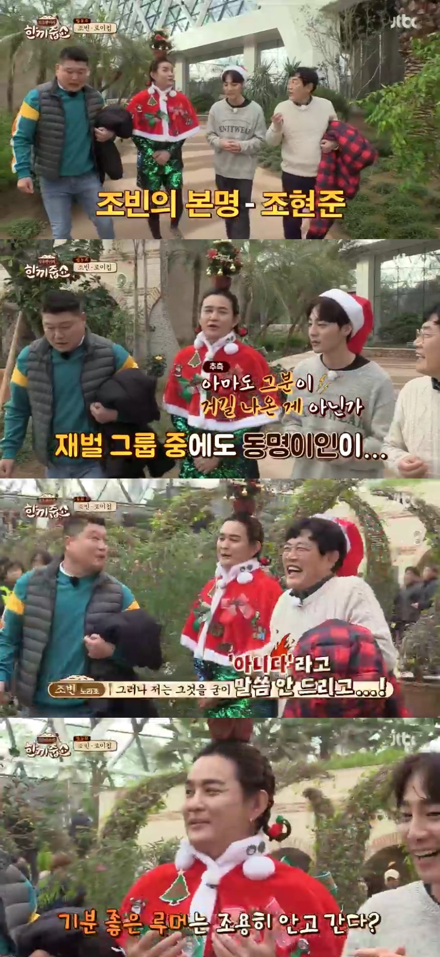 (출처=JTBC ‘한끼줍쇼’ 방송캡처)