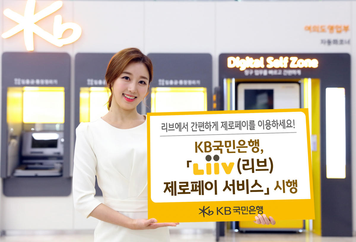 (사진제공=KB국민은행)