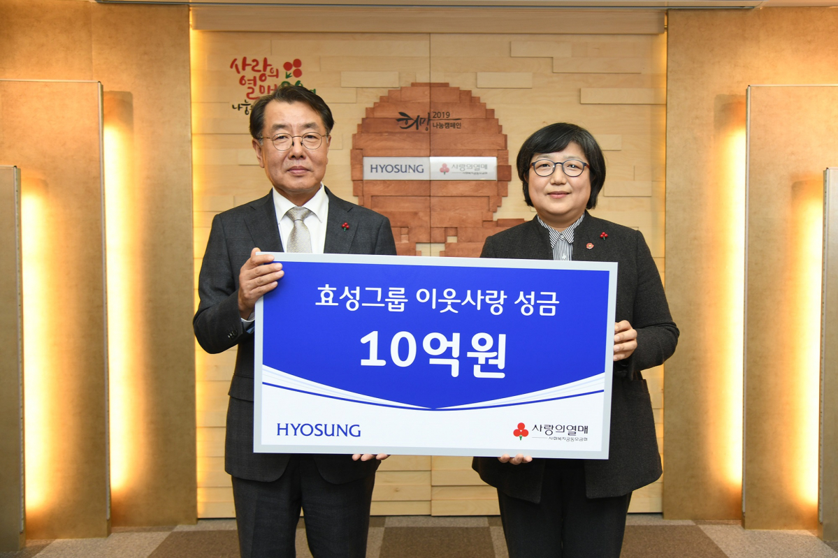 ▲최영범 효성 커뮤니케이션실장(사진 왼쪽), 김연순 사회복지공동모금회 사무총장(사진 오른쪽)이 참석한 가운데 연말 이웃돕기 성금 10억원 전달식을 진행했다.(사진 제공=효성)