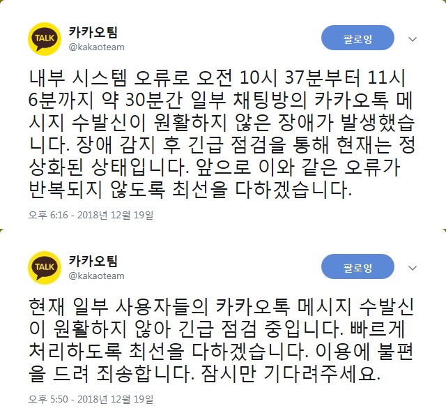 (출처=카카오팀 공식 트위터)