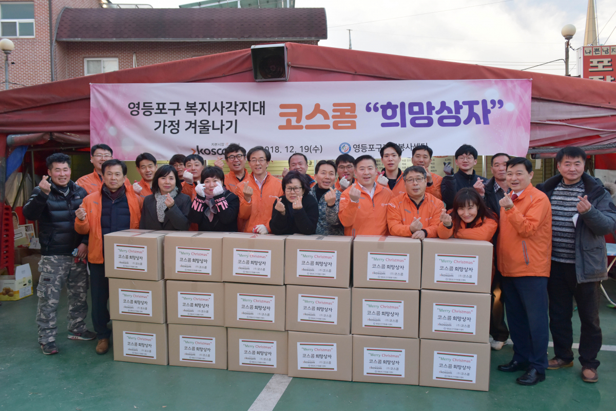 ▲19일 코스콤 임직원들은 영등포구 우리시장 상인회와 자매결연을 맺고 나눔행사를 진행했다.(사진제공=코스콤)