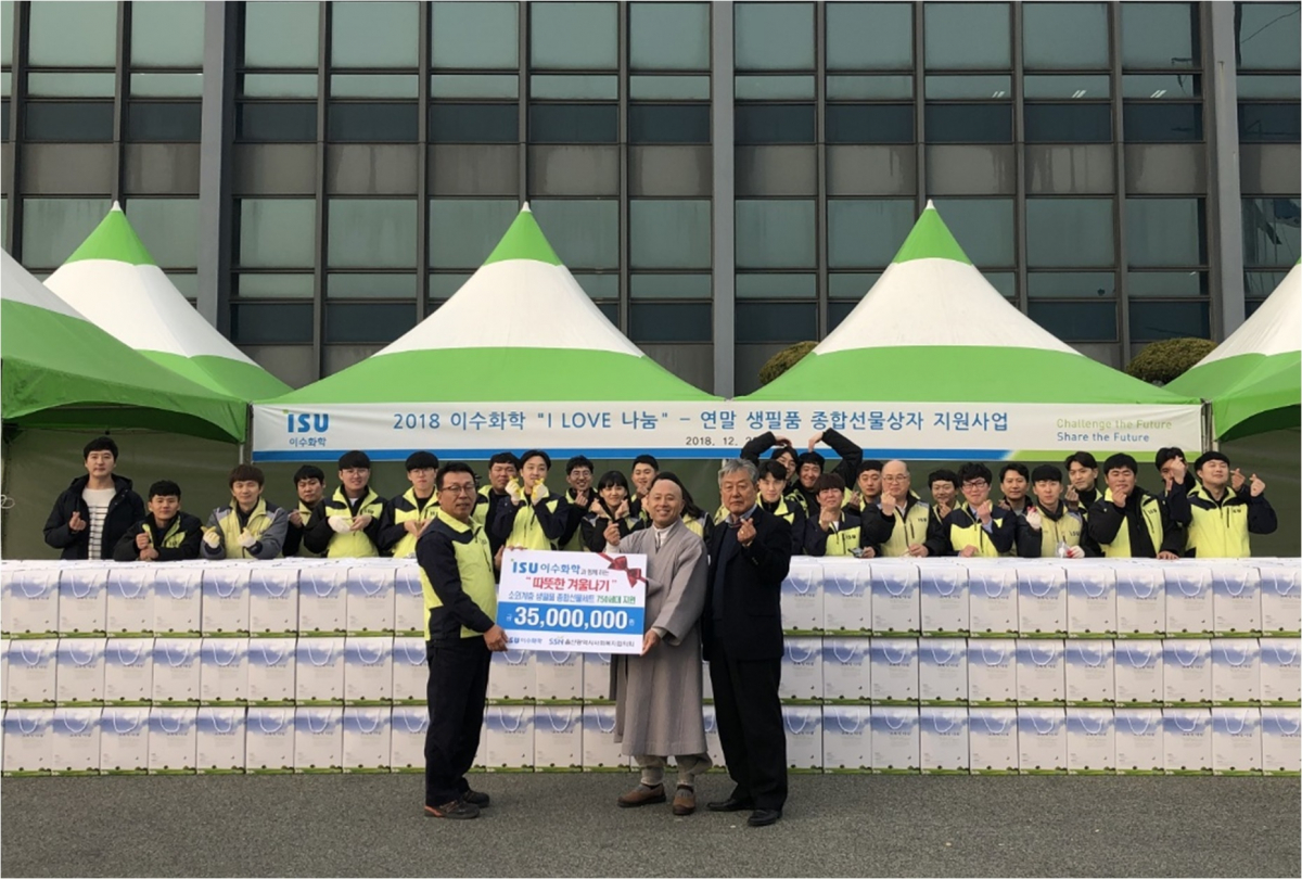 ▲20일 이수화학 온산공장에서 진행된 ‘I LOVE 나눔’ 지역 사회공헌 행사 현장. 맨 앞줄 왼쪽부터 이수화학 박종익 공장장, 울산광역시사회복지협의회 문재철 회장, 노동식 이사. (사진 제공=이수화학)