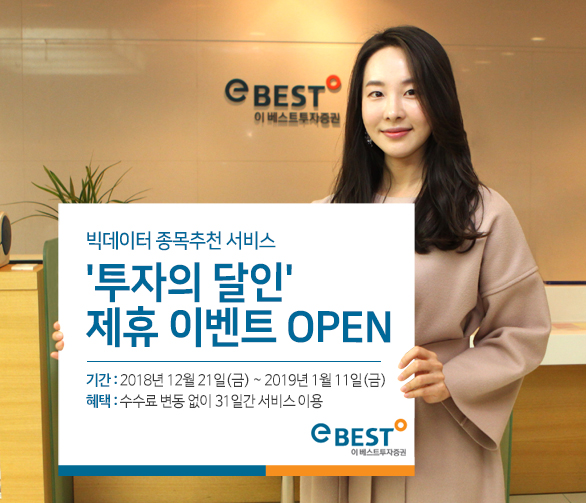 (사진제공=이베스트투자증권)