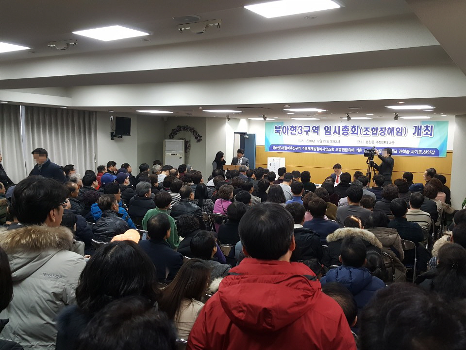 ▲북아현3구역 재개발 조합원들이 22일 서울 서대문구 충현동 주민센터에서 조합장 해임을 위한 임시총회를 진행하고 있다.(사진=북아현3구역 재개발 조합원)