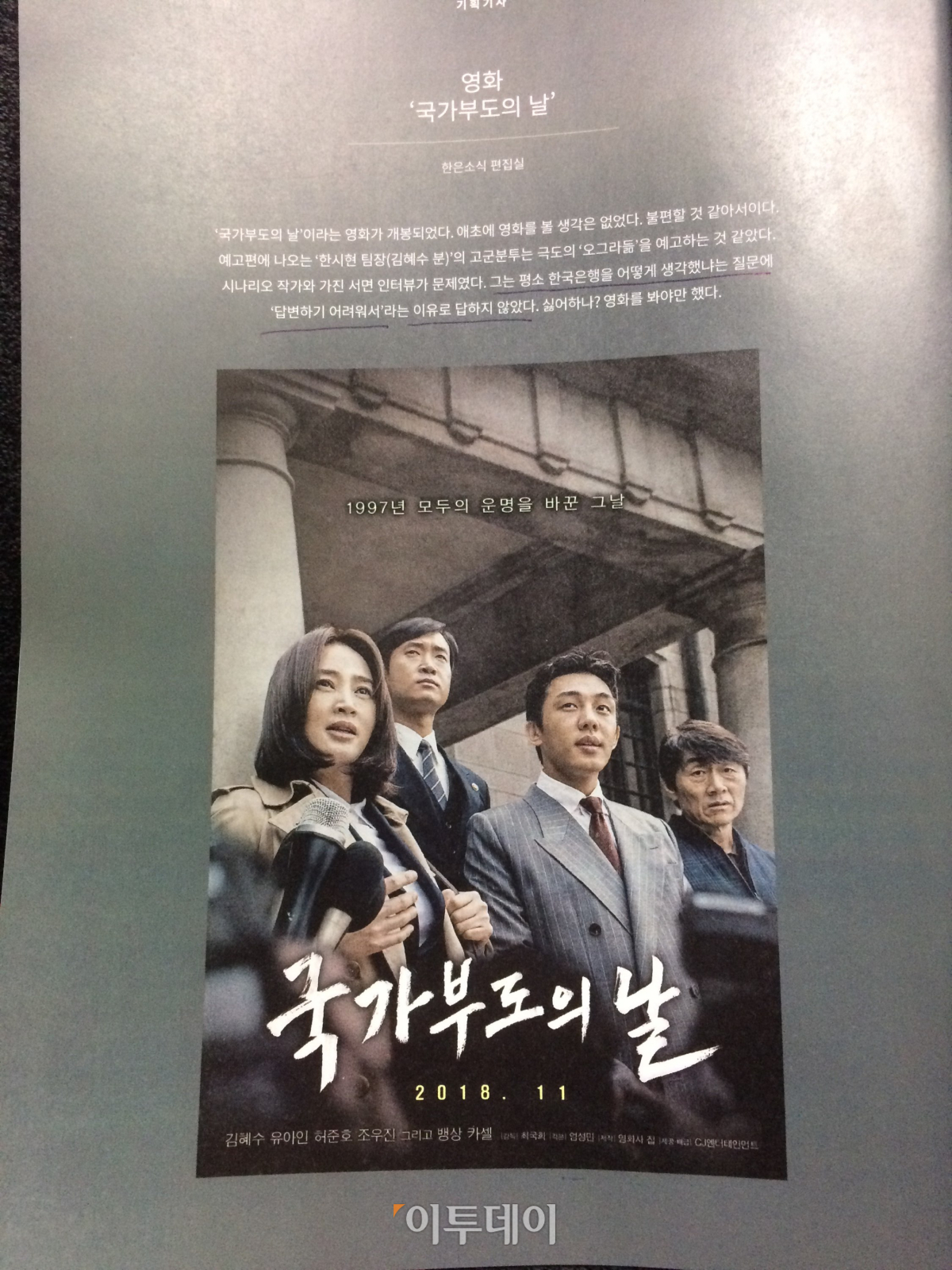 ▲한은소식 12월호에 실린 영화 '국가부도의 날' 시나리오 작가 엄성민씨 인터뷰 기사 첫페이지 이미지