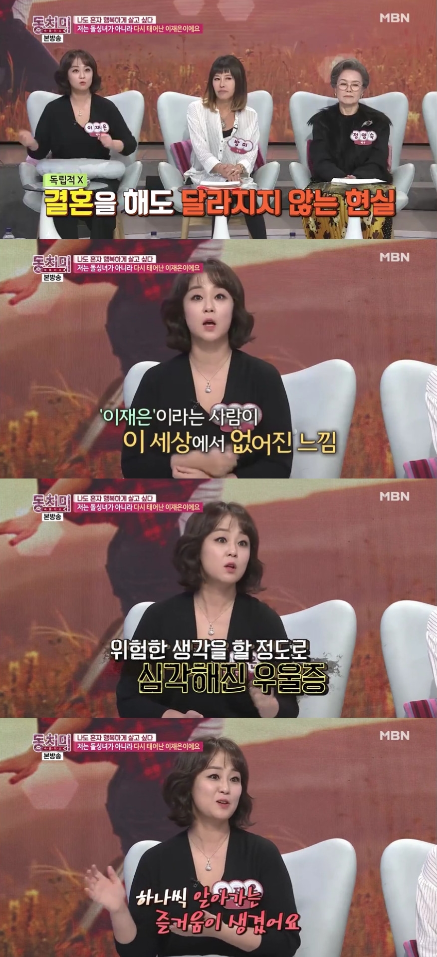 (출처=MBN '동치미' 방송캡처)