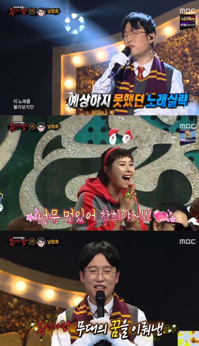 (출처=MBC '복면가왕' 방송캡처)