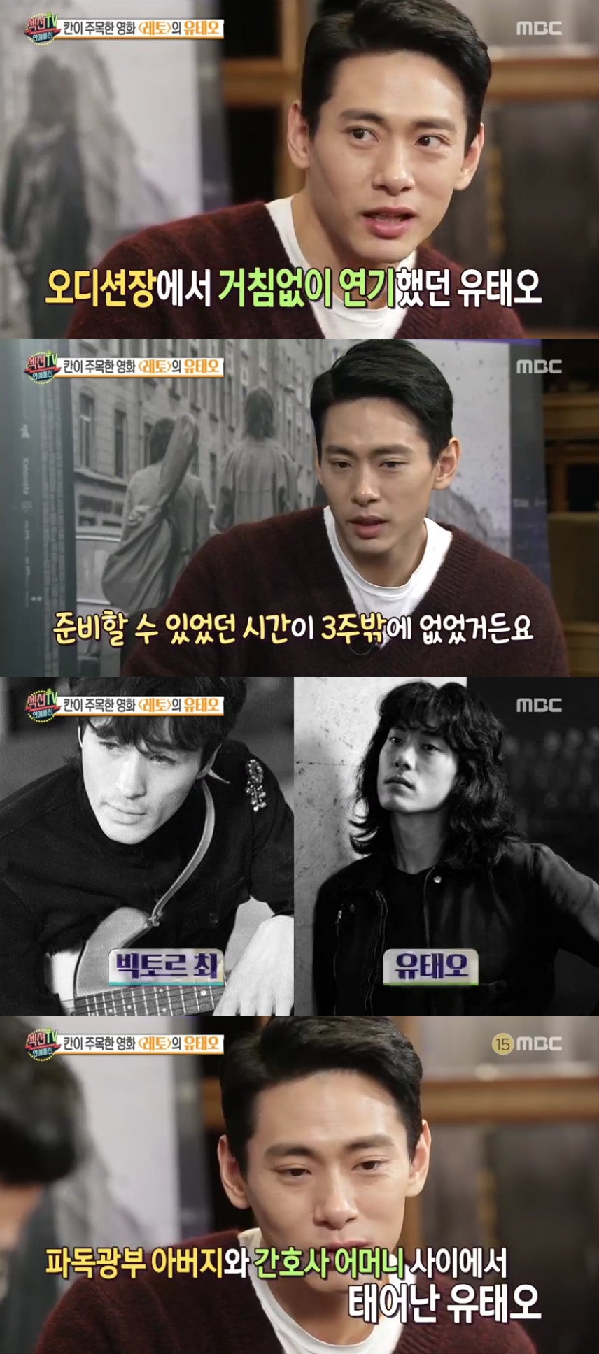 (출처=MBC '섹션TV연예통신' 방송캡처)