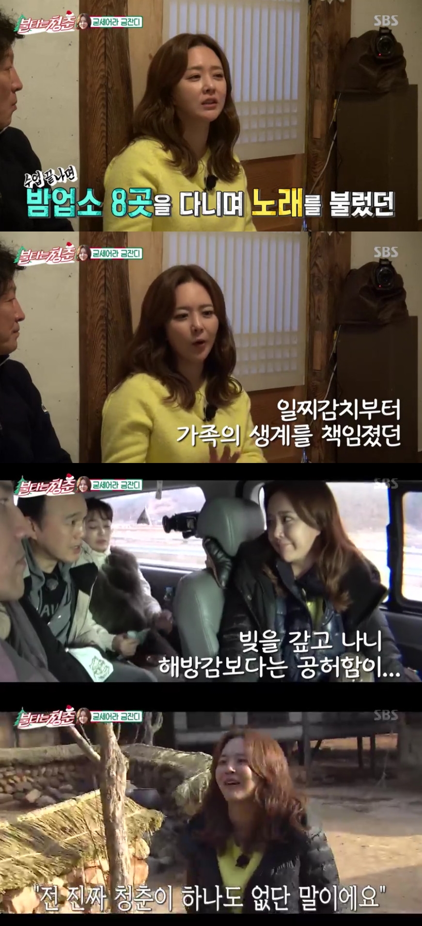 (출처=SBS '불타는 청춘' 방송캡처)