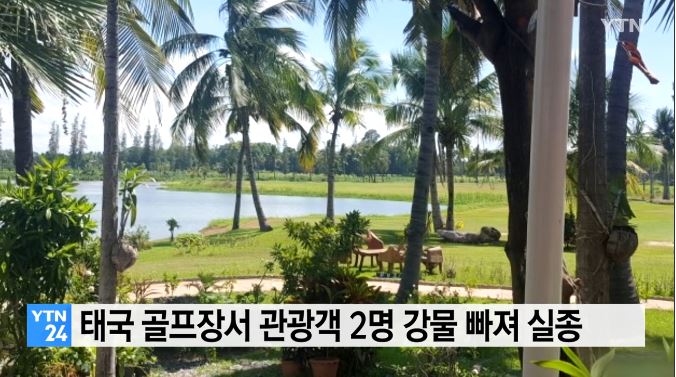 (출처=YTN화면 캡쳐)