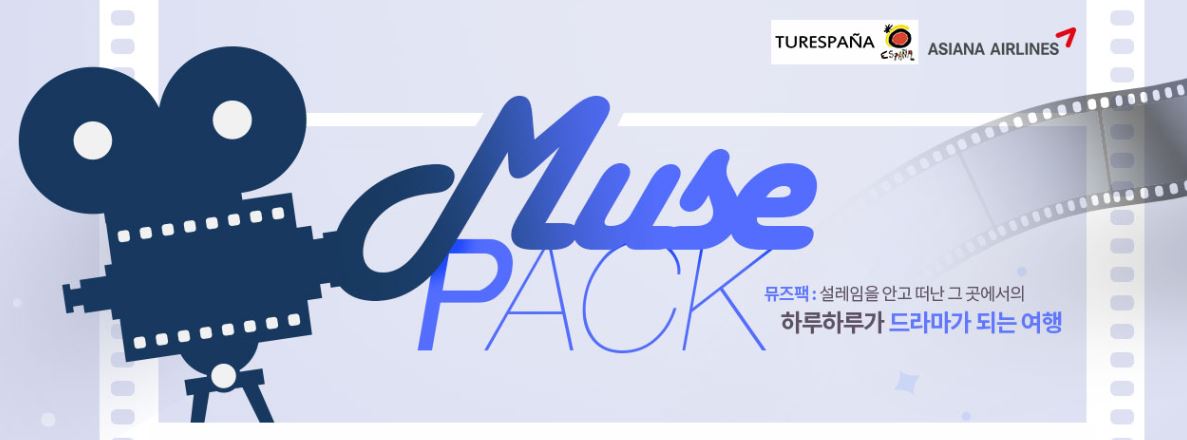 ▲노랑풍선, 하루하루가 드라마가 되는 여행! ‘뮤즈팩 스페인 편’ 오픈(사진제공=노랑풍선)