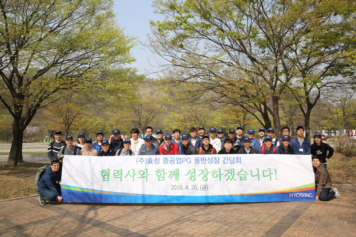 ▲효성중공업은 지난해 4월 협력업체들을 초청해 상생협력 간담회와 함께 서울시 마포구 노을공원에서 나무심기 행사를 진행했다. 사진제공 효성