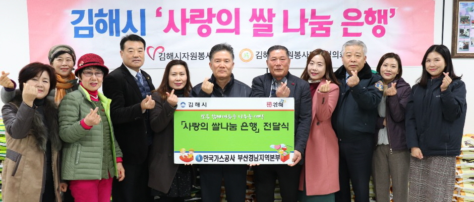 ▲한국가스공사 부산경남지역본부는 연말을 맞아 지역 사회에서 다양한 사회공헌 활동을 했다. 사진은 경남 김해시에서 열린 '사랑의 쌀 나눔 행사' 모습(한국가스공사)