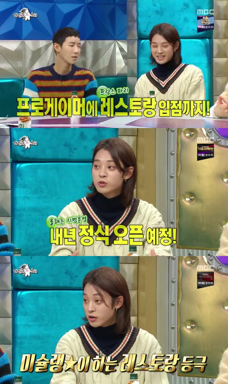 (출처=MBC '라디오스타' 방송캡처)