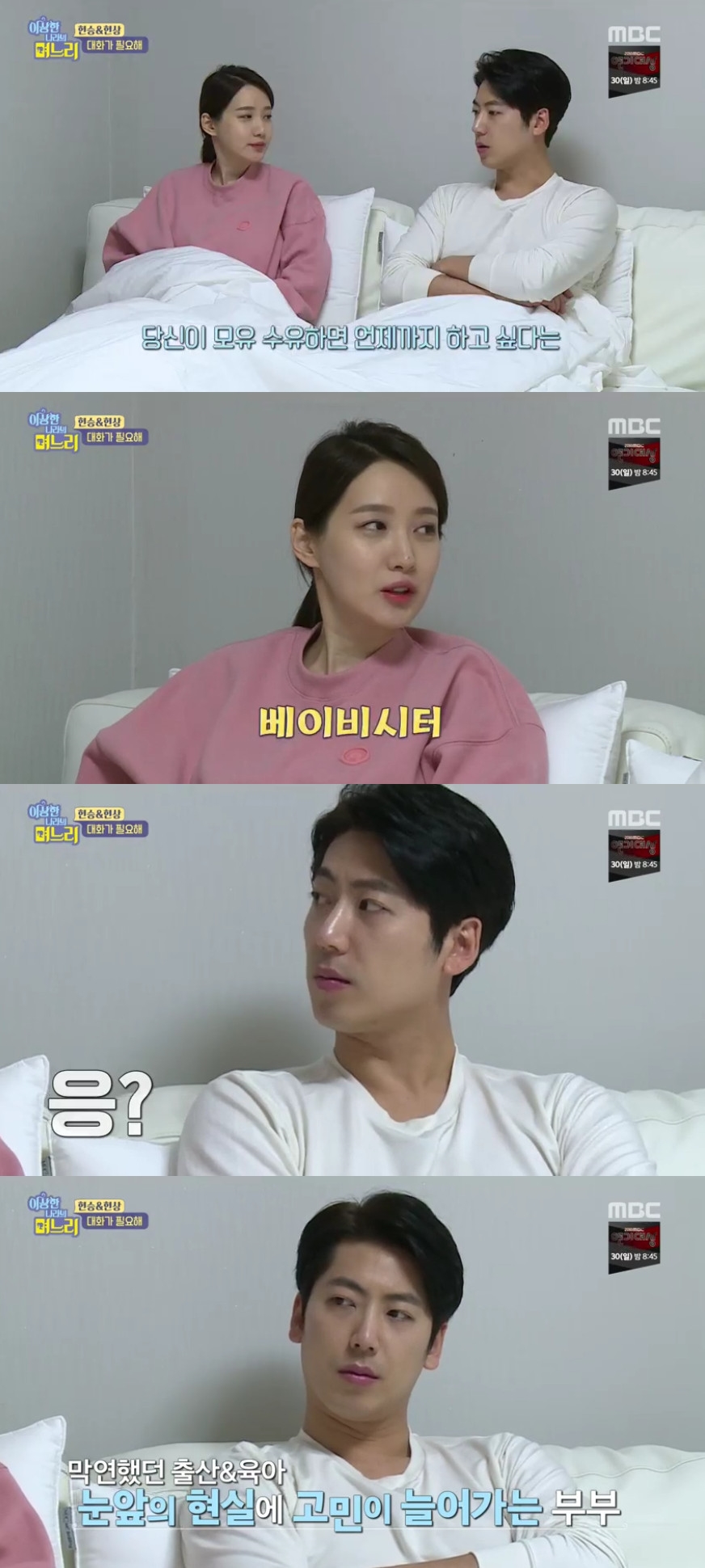 (출처=MBC '이상한 나라의 며느리' 방송캡처)