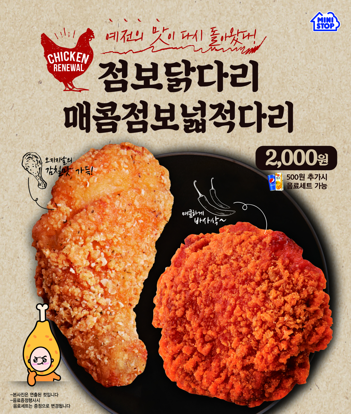 (사진제공=미니스톱)