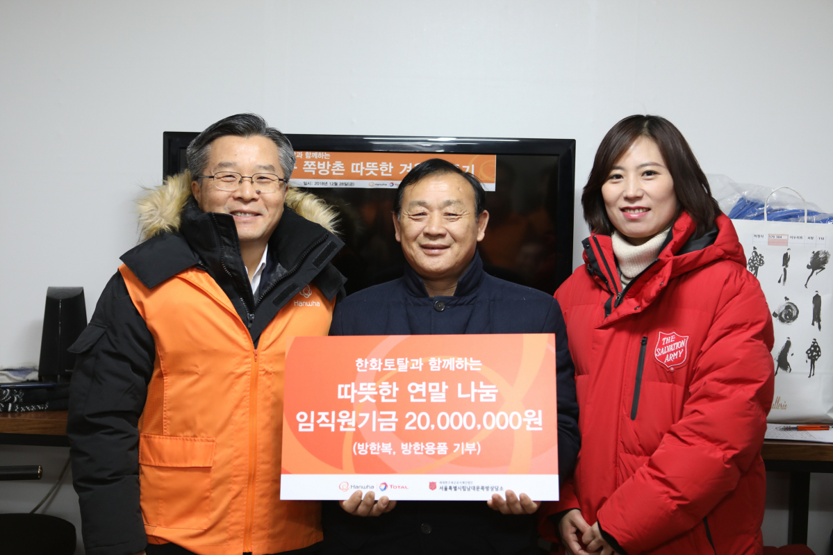 ▲한화토탈 임직원들은 28일 오전 종무식에 앞서 남대문 쪽방촌을 방문하여 소외 이웃들과 온정을 나누며 한 해를 마무리 했다. 한화토탈 권혁웅 대표이사(왼쪽)가 남대문 쪽빛마을 추진단 정창식 주민(가운데)과 서울시립남대문쪽방사무소 정수현 소장(오른쪽)에게 임직원 사회공헌기금으로 조성된 방한용품 구입비 2000만원을 전달했다.(사진제공=한화토탈)