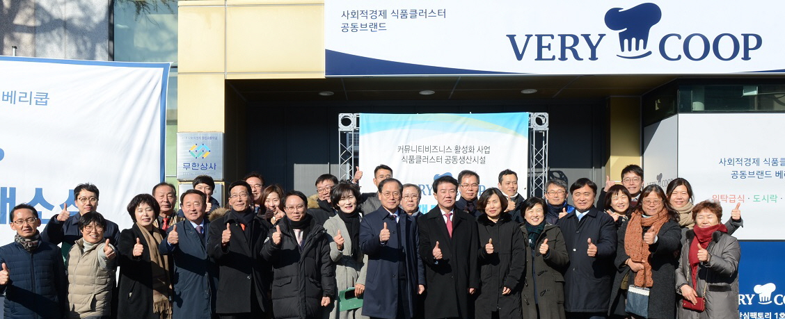 ▲28일 대구 동구에서 사회적 경제 식품 클러스터 공동생산시설인 ‘안심팩토리’ 개소식에서 참석자들이 기념촬영을 하고 있다.(한국가스공사)