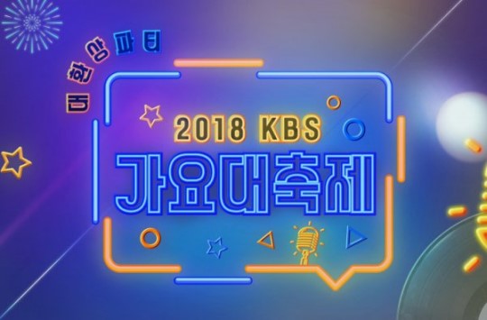 ▲'2018 KBS 가요대축제' 큐시트가 사전 유출된 가운데 행사가 시작됐다. (출처=KBS 제공)