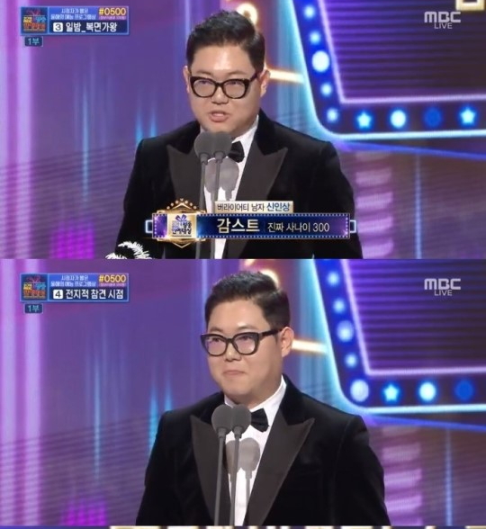 ▲BJ 감스트가 '2018 MBC 방송연예대상'에서 버라이어티부문 신인상을 수상했다.(출처=MBC 방송캡처)
