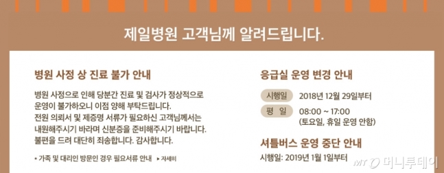 (출처=제일병원 홈페이지)