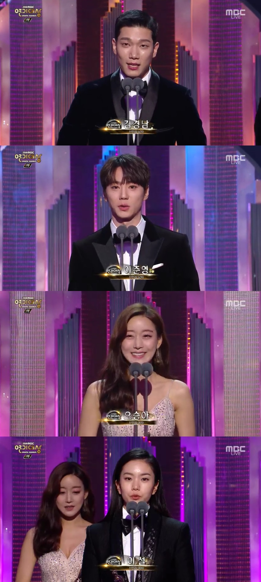 (출처=MBC '2018 연기대상' 방송캡처)