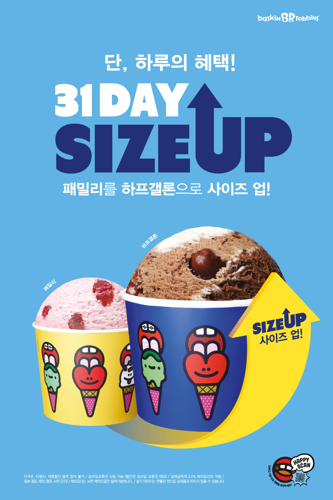 (배스킨라빈스)