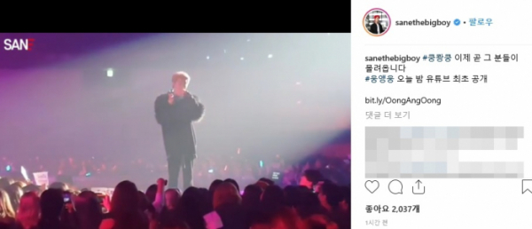 (사진=산이 SNS)