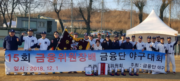 ▲현대해상 '하이카 야구단'이 1일 경기도 남양주시 '일패리 야구장'에서 열린 금융위원장배 야구대회에서 우승을 차지한 후 기념촬영을 하고 있다.(사진=현대해상)