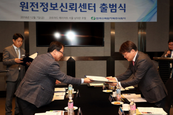 ▲한국수력원자력은 7일 '원전정보신뢰센터'를 출범시켰다.(한국수력원자력)
