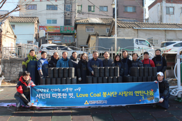 ▲대한석탄공사는 10일 인천시 부평구에서 에너지 취약계층에 연탄 3000장을 기부했다.(대한석탄공사)