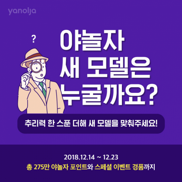 ▲야놀자 겨울 브랜드 캠페인 신규 모델 공개(사진제공=야놀자)