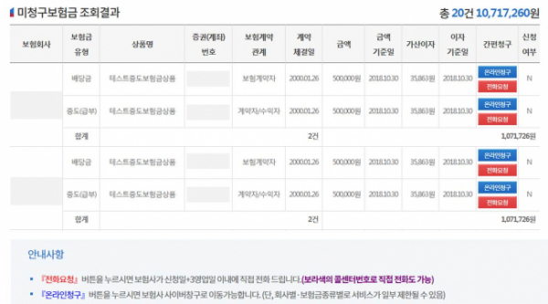 ▲'내 보험 찾아줌' 서비스 온라인 청구 기능 도입.(사진=금융위원회·금융감독원)