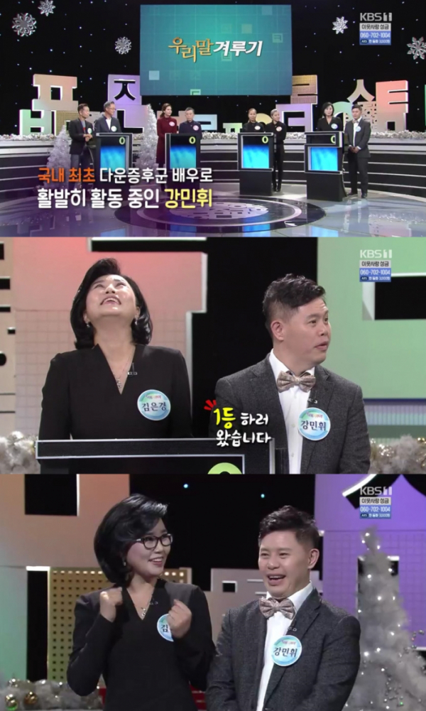 (출처=KBS1 '우리말겨루기' 방송캡처)