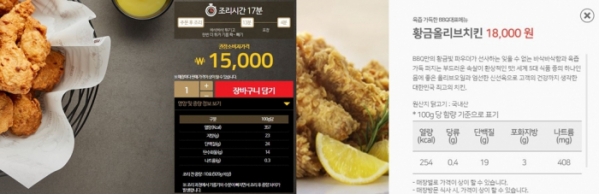 ▲교촌치킨(왼쪽)과 BBQ치킨 만이 자사 제품의 영양정보를 홈페이지에 공지하고 있었다. 다른 치킨 프랜차이즈의 홈페이지엔 이같은 정보가 없다. (출처=각사 홈페이지)