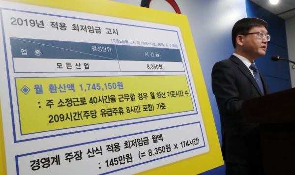▲31일 정부세종청사 고용노동부에서 임서정 차관이 최저임금 관련 브리핑을 하고 있다.  연합뉴스