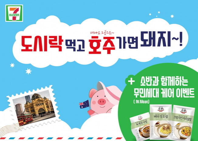 (사진제공=세븐일레븐)