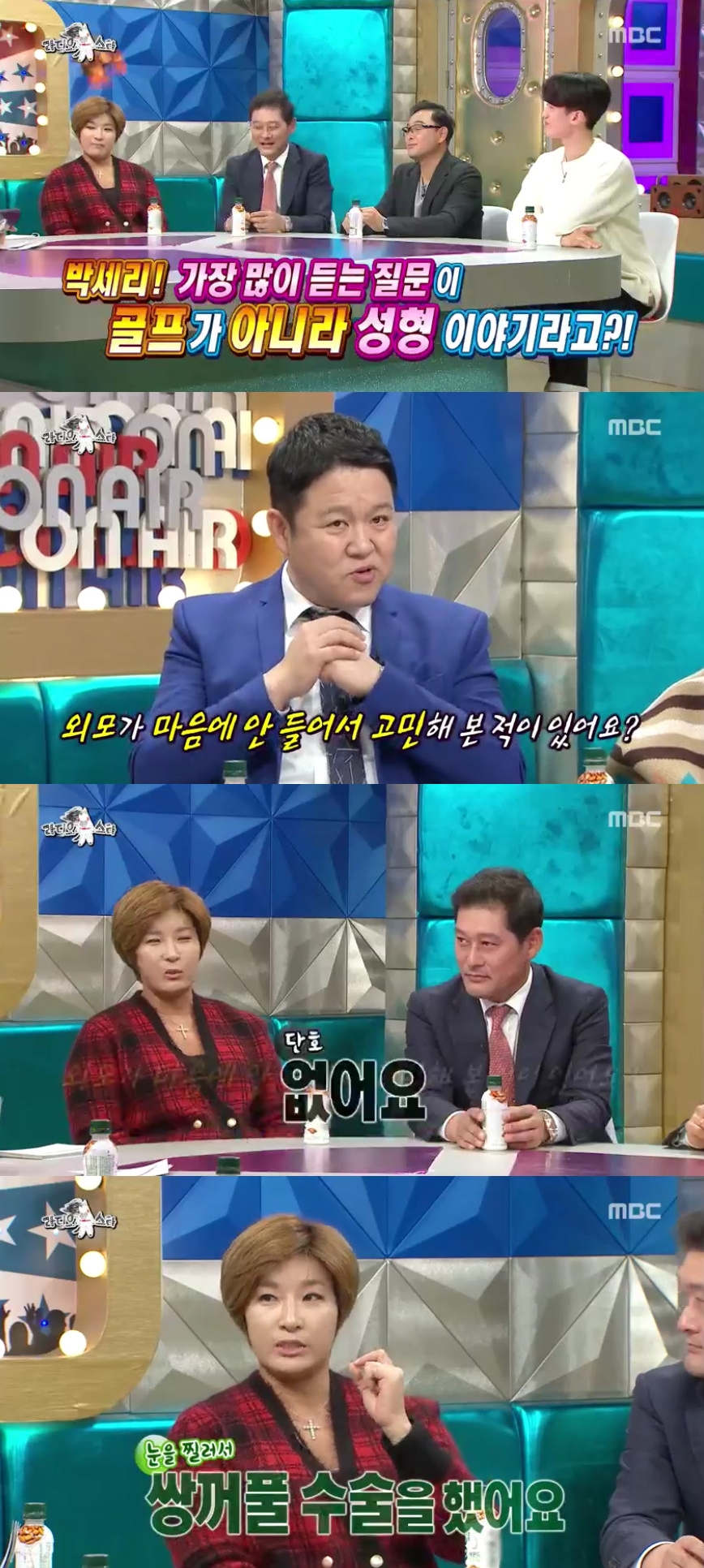 (출처=MBC '라디오스타' 방송캡처)